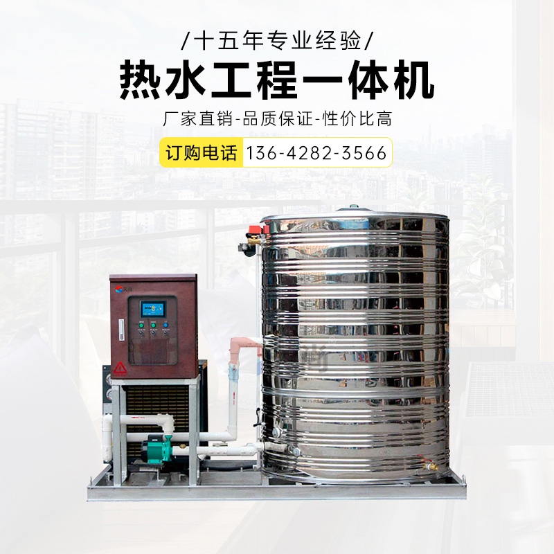 Integrated hot water engineering machine